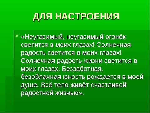 Презентация на тему "Жизнь здорового человека" по физкультуре