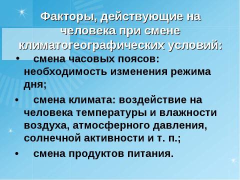 Презентация на тему "Смена климатогеографических условий" по начальной школе