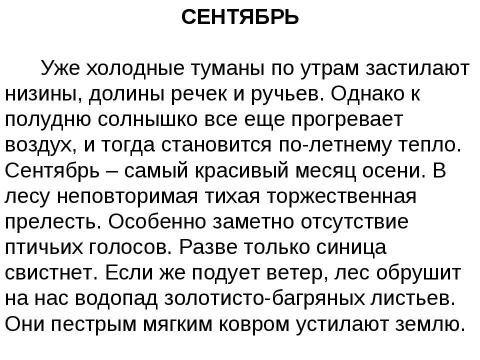 Презентация на тему "Тексты по проверке техники чтения в начальной школе 3 класс" по русскому языку