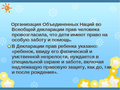 Презентация на тему "Права и обязанности школьника" по обществознанию