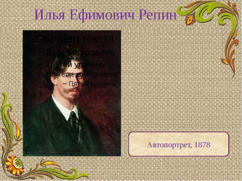 Презентация на тему "Золотой век искусства России" по МХК