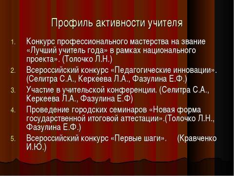 Презентация на тему "МО учителей русского языка, литературы, музыки" по педагогике