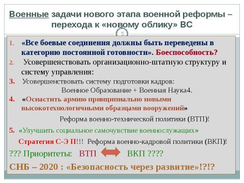 Презентация на тему "Общество, Гражданин, Армия" по обществознанию