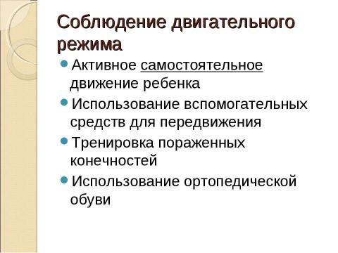 Презентация на тему "Как помочь ребенку хорошо учиться" по педагогике