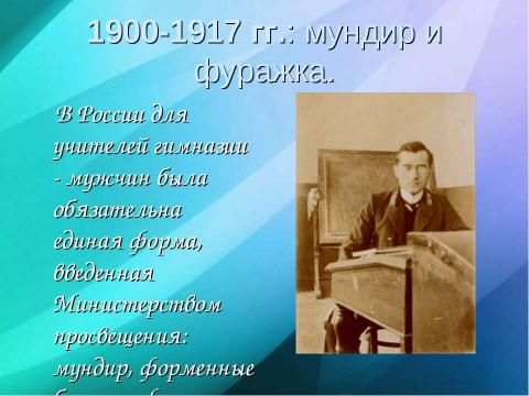 Презентация на тему ""Профессиональный имидж современного педагога"" по педагогике