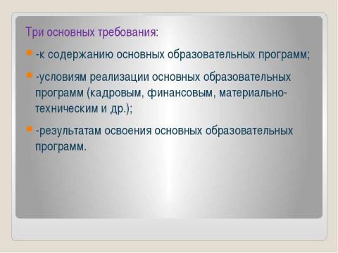 Презентация на тему "Обсуждение проекта Федерального Закона об образовании" по обществознанию