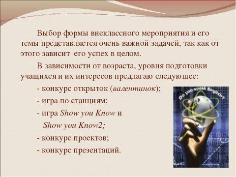 Презентация на тему "Внеклассная работа по английскому языку" по английскому языку