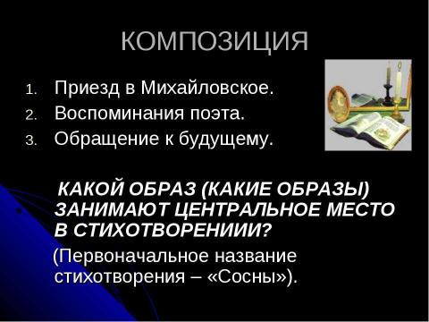 Презентация на тему "Философская лирика Пушкина Анализ стихотворения «Вновь я посетил…»" по литературе