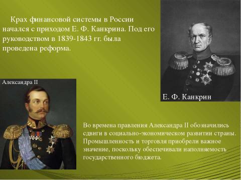 Презентация на тему "Дискуссионные вопросы состава и структуры финансовой системы РФ" по экономике
