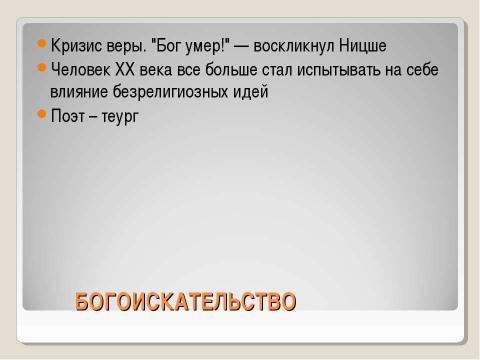 Презентация на тему "Русская литература XX века: общая характеристика" по литературе