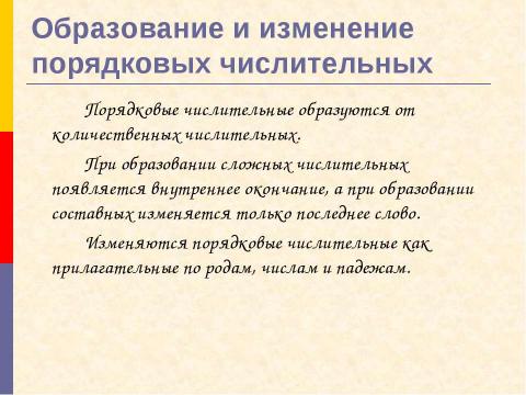 Презентация на тему "Путешествие в Страну Чисел" по детским презентациям