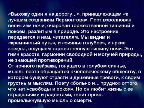 Презентация на тему "Мотивы одиночества в лирике М.Ю. Лермонтова" по литературе