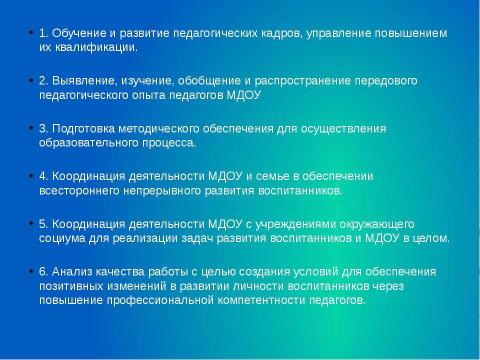 Презентация на тему "Система методической работы в ДОУ" по обществознанию