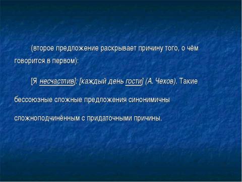 Презентация на тему "Сложное бессоюзное предложение" по русскому языку