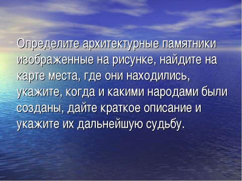 Презентация на тему "Древний Восток Урок-путешествие" по истории