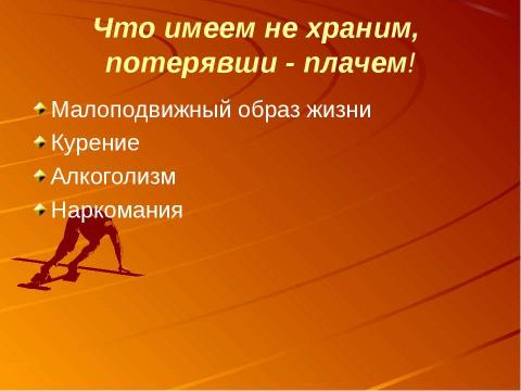 Презентация на тему "Улыбка, спорт, здоровье – нам в жизни ценное подспорье!" по физкультуре