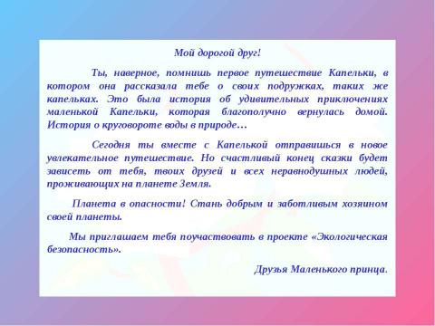 Презентация на тему "экологическая безопасность" по экологии