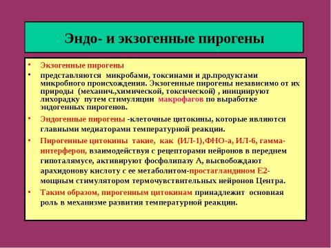 Презентация на тему "Гипертермический синдром" по медицине