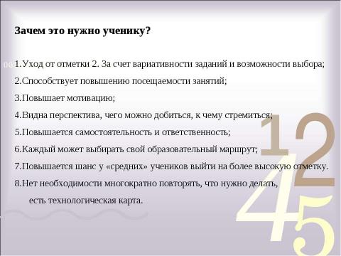 Презентация на тему "Рейтинговая накопительная система оценки образовательных результатов: проблемы и перспективы развития" по педагогике