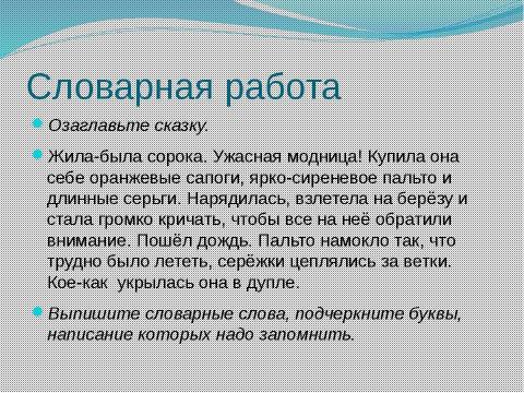 Презентация на тему "Что мы знаем о предлогах и предложении" по русскому языку