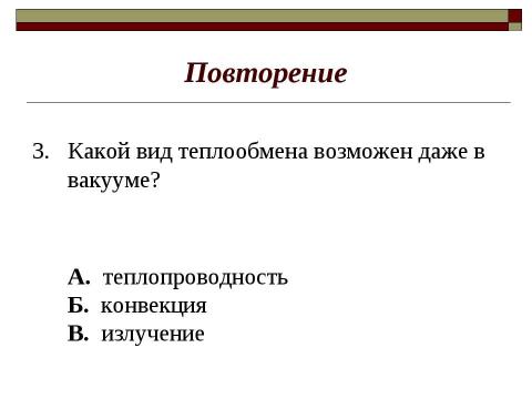 Презентация на тему "Закон сохранения внутренней энергии. Уравнение теплового баланса" по физике