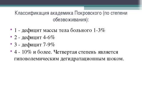 Презентация на тему "Холера" по медицине