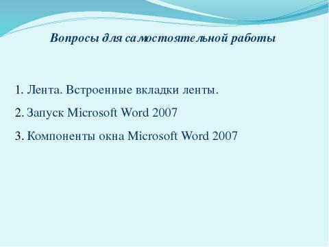 Презентация на тему "Общая характеристика текстового процессора" по информатике