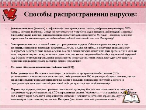 Презентация на тему "Борьба с компьютерными вирусами при работе на ПК" по информатике