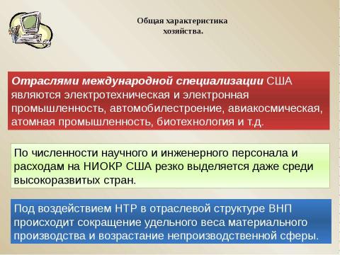 Презентация на тему "Хозяйство США" по географии