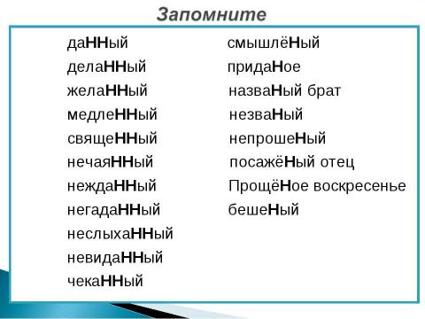 Презентация на тему "НН в суффиксах прилагательных" по русскому языку