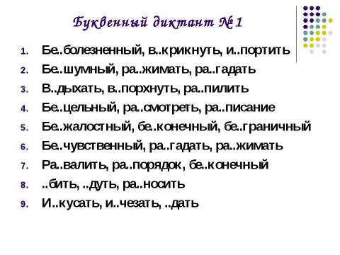 Презентация на тему "Правописание приставок" по русскому языку