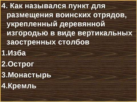 Презентация на тему "Опричнина" по истории