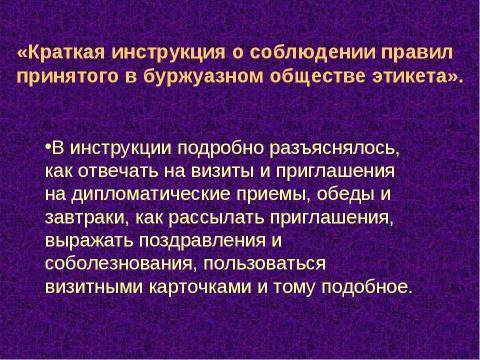 Презентация на тему "История дипломатического протокола России" по истории