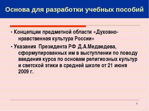 Презентация на тему "Основы религиозных культур и светской этики" по обществознанию