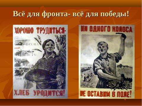 Презентация на тему "с.Ольховка, 1941-1945 гг" по истории