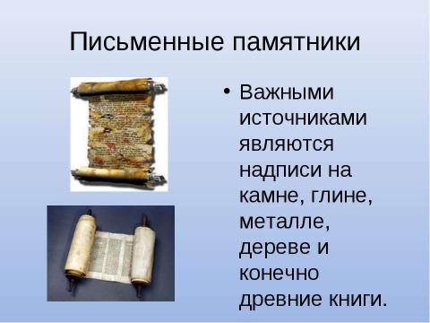 Презентация на тему "История Древнего мира 5 класс" по истории