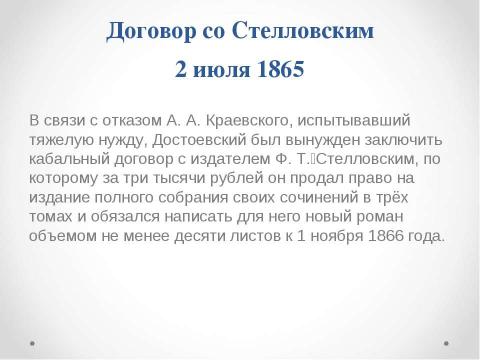 Презентация на тему "История создания романа Ф. М. Достоевского «Преступление и наказание»" по литературе