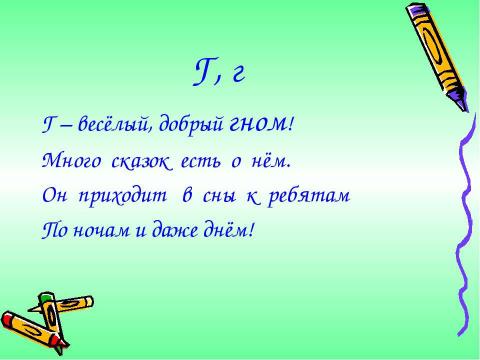 Презентация на тему "Азбука в стихах" по детским презентациям