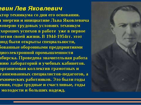 Презентация на тему "Наш колледж в разные годы" по обществознанию