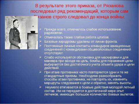 Презентация на тему "Боевой путь генерала В.Г. Рязанова" по истории