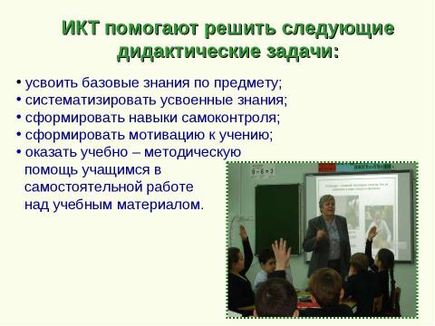 Презентация на тему "Использование информационно-коммуникативных технологий в начальной школе" по педагогике