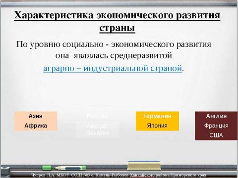 Презентация на тему "Экономическое развитие России в начале ХХ века" по экономике