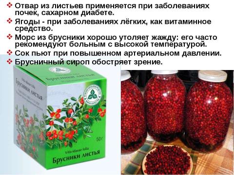 Презентация на тему "Лекарственные растения Республики Коми" по окружающему миру