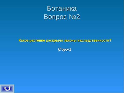 Презентация на тему "Экологическое поле" по экологии