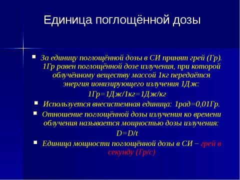 Презентация на тему "Радиация 8кл" по ОБЖ