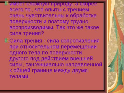 Презентация на тему "Чудеса трения" по физике