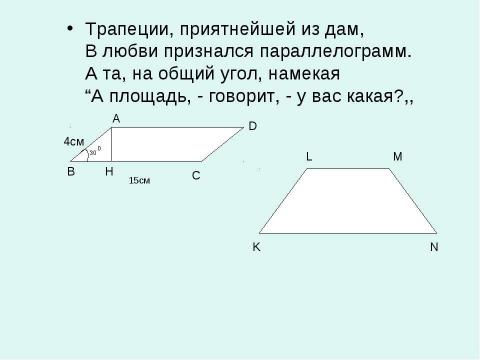 Презентация на тему "Площадь многоугольников" по геометрии