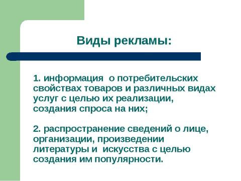 Презентация на тему "Особенности современной телевизионной рекламы" по обществознанию