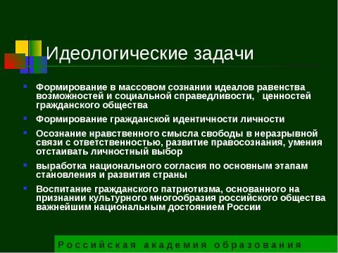 Презентация на тему "Государственный образовательный стандарт общего образования второго поколения" по педагогике