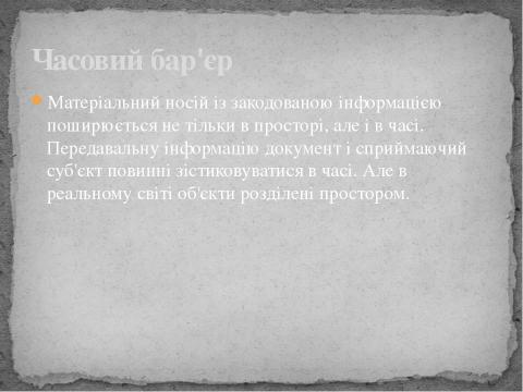 Презентация на тему "Документознавство" по истории